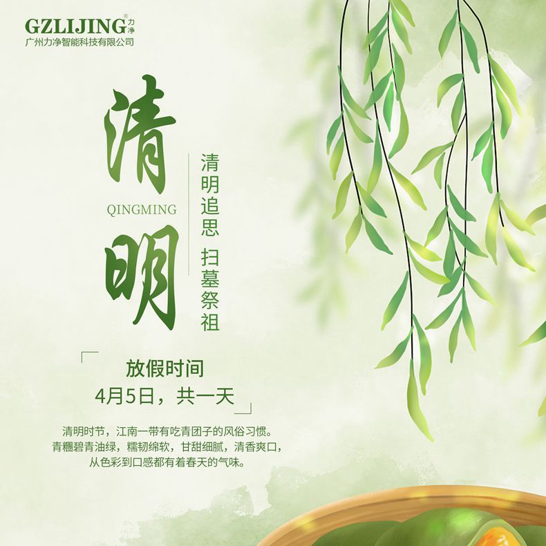 
		昭通008PG国际2023清明放假通知
		