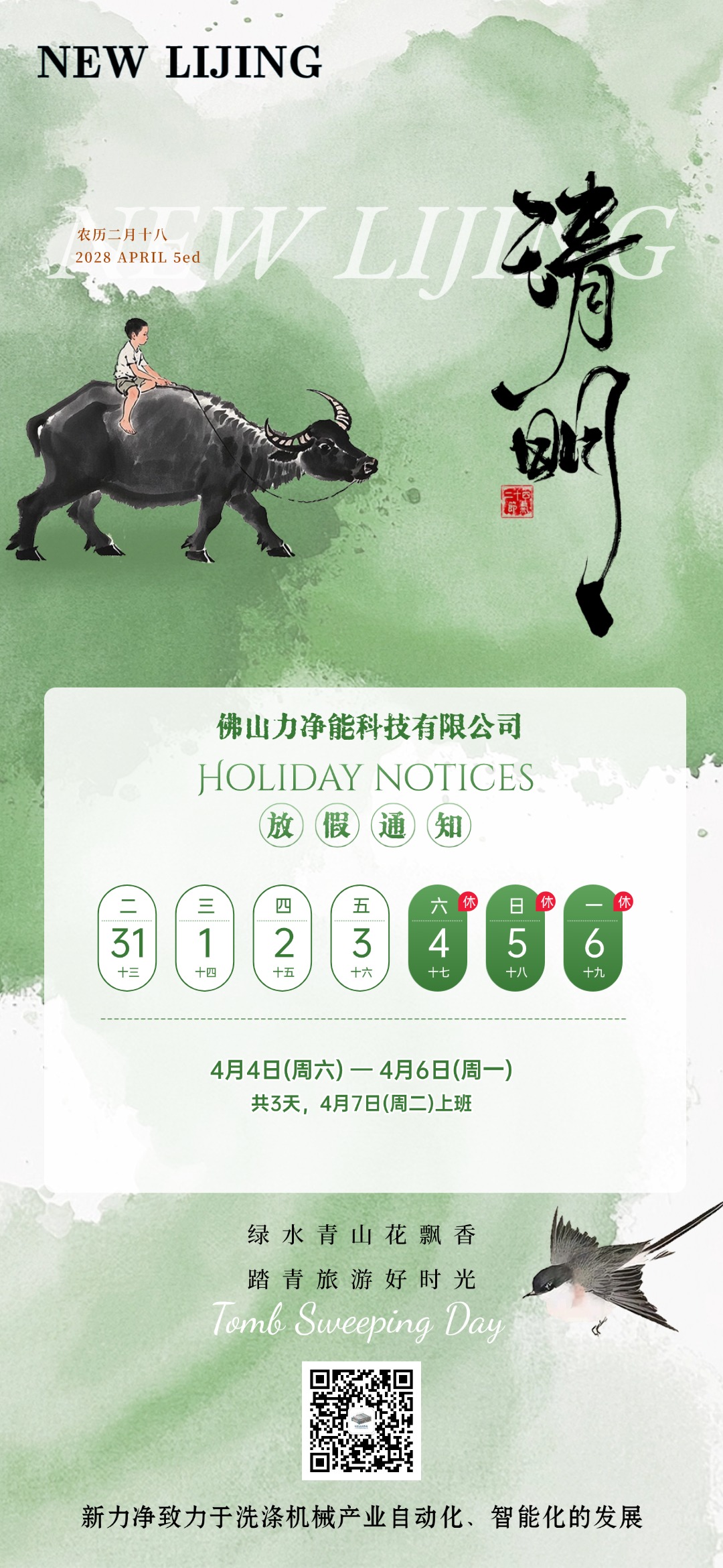 008PG国际智能清明节日放假通知